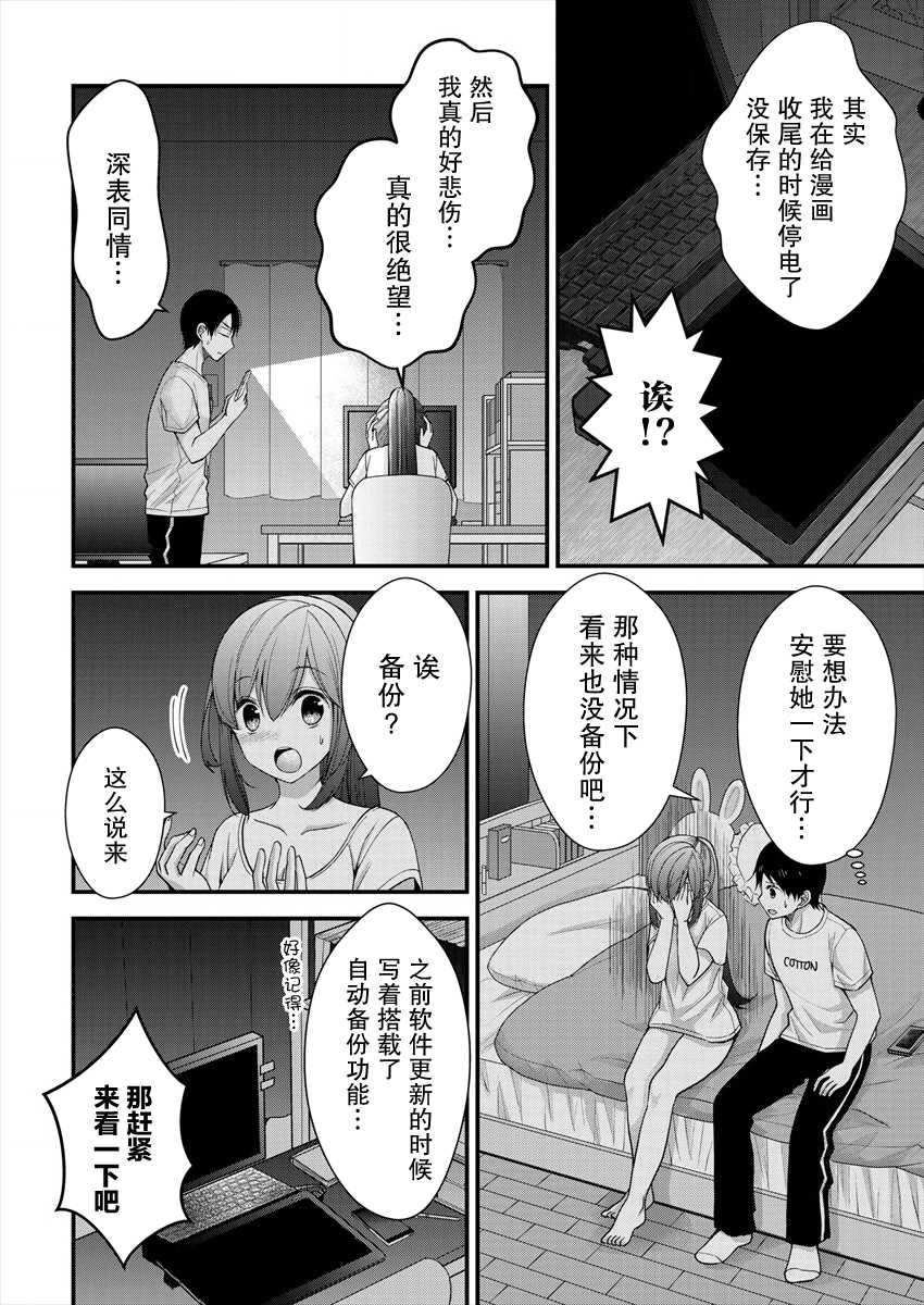 《岛崎奈奈@工作募集中》第8话 第10页