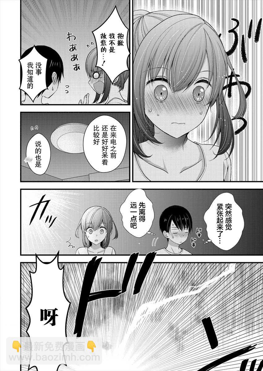 《岛崎奈奈@工作募集中》第8话 第12页