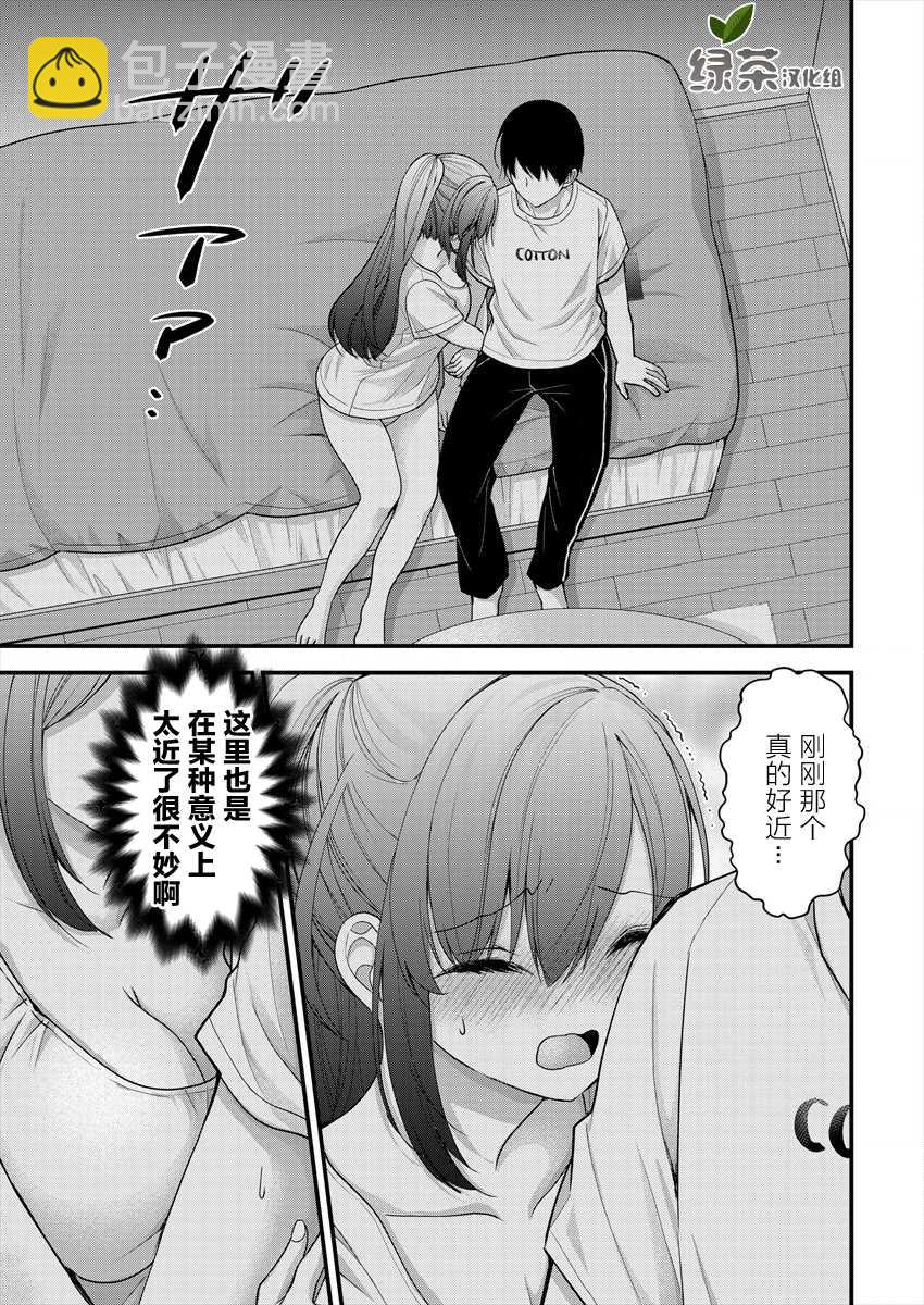 《岛崎奈奈@工作募集中》第8话 第13页