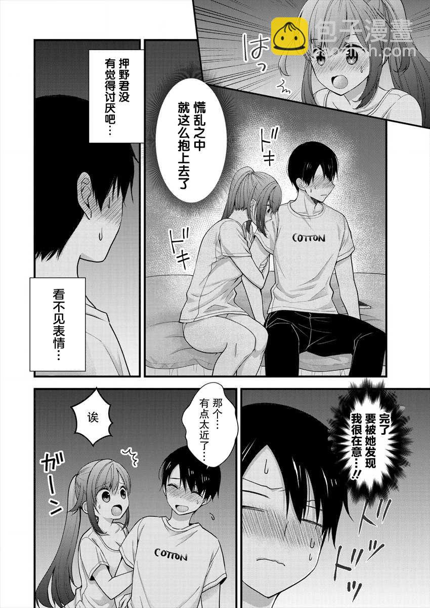 《岛崎奈奈@工作募集中》第8话 第14页