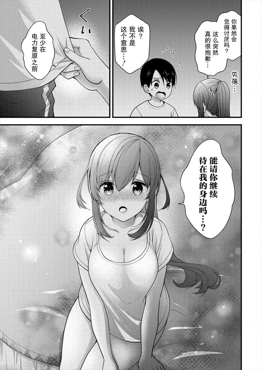 《岛崎奈奈@工作募集中》第8话 第15页