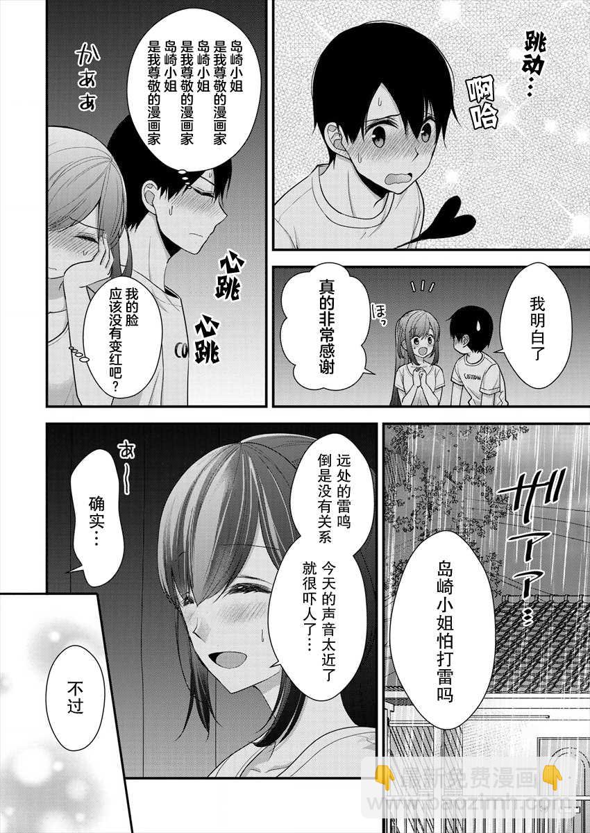 《岛崎奈奈@工作募集中》第8话 第16页