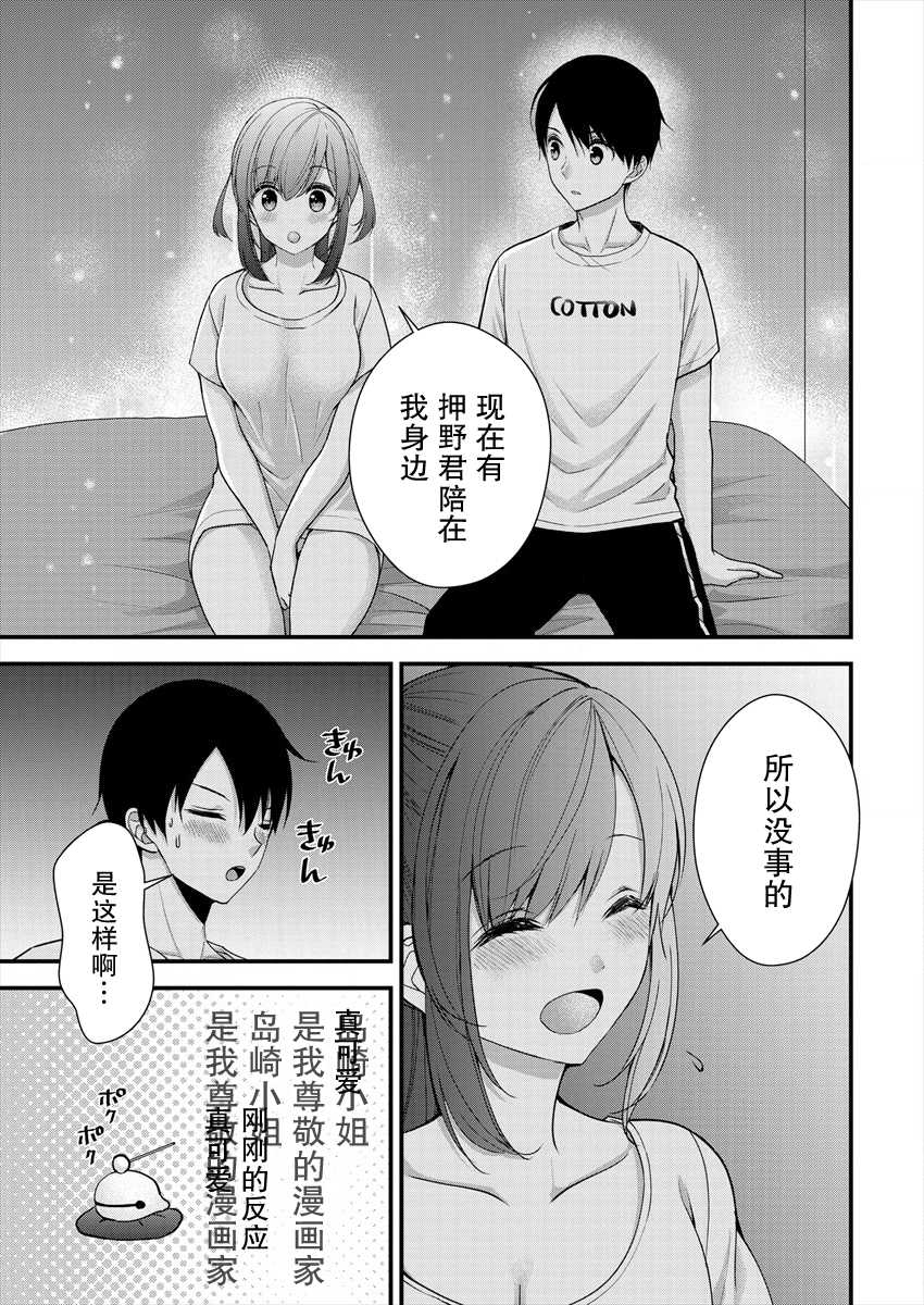 《岛崎奈奈@工作募集中》第8话 第17页
