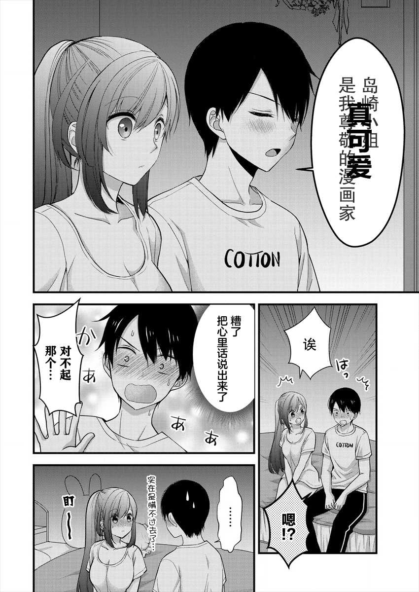 《岛崎奈奈@工作募集中》第8话 第18页