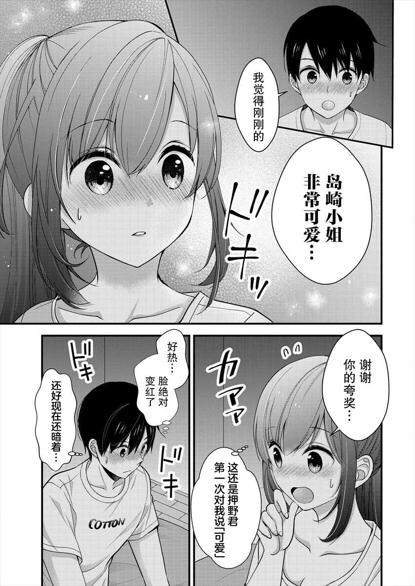 《岛崎奈奈@工作募集中》第8话 第19页