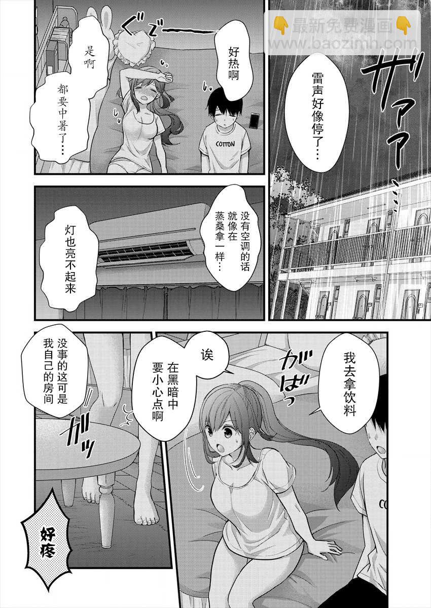 《岛崎奈奈@工作募集中》第8话 第20页