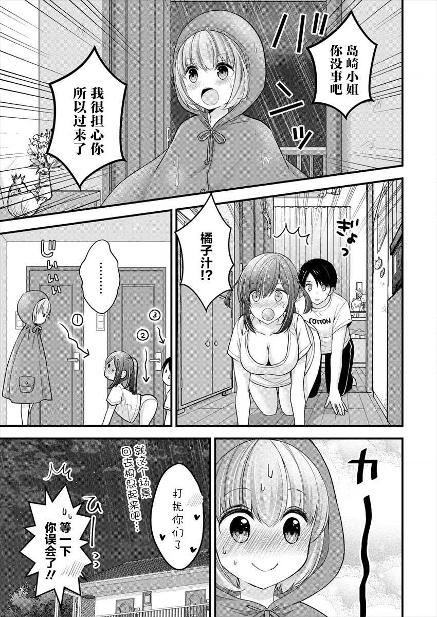《岛崎奈奈@工作募集中》第8话 第23页