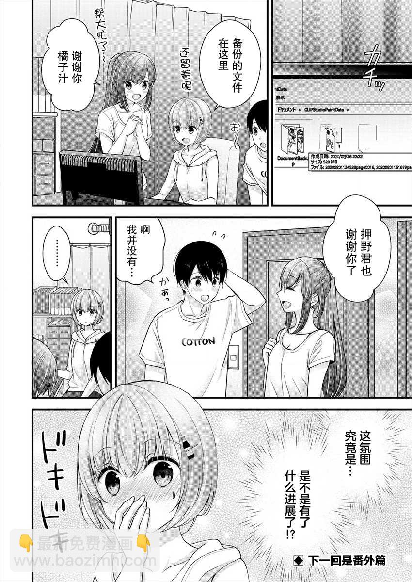 《岛崎奈奈@工作募集中》第8话 第24页
