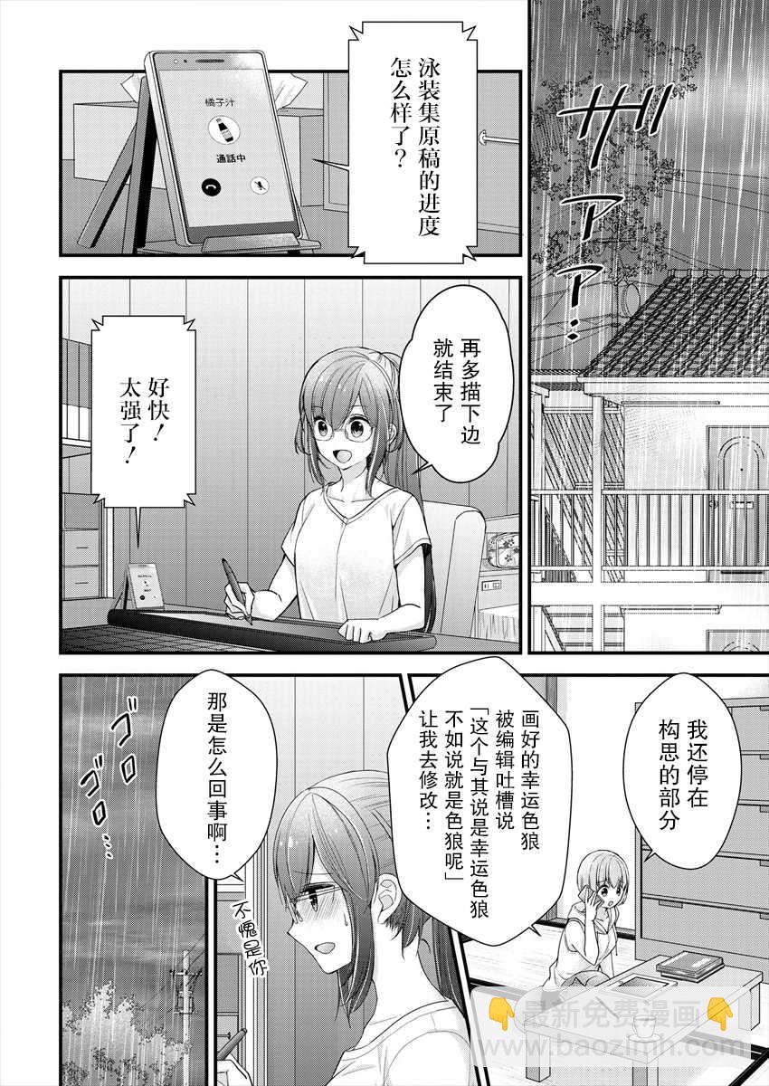 《岛崎奈奈@工作募集中》第8话 第2页