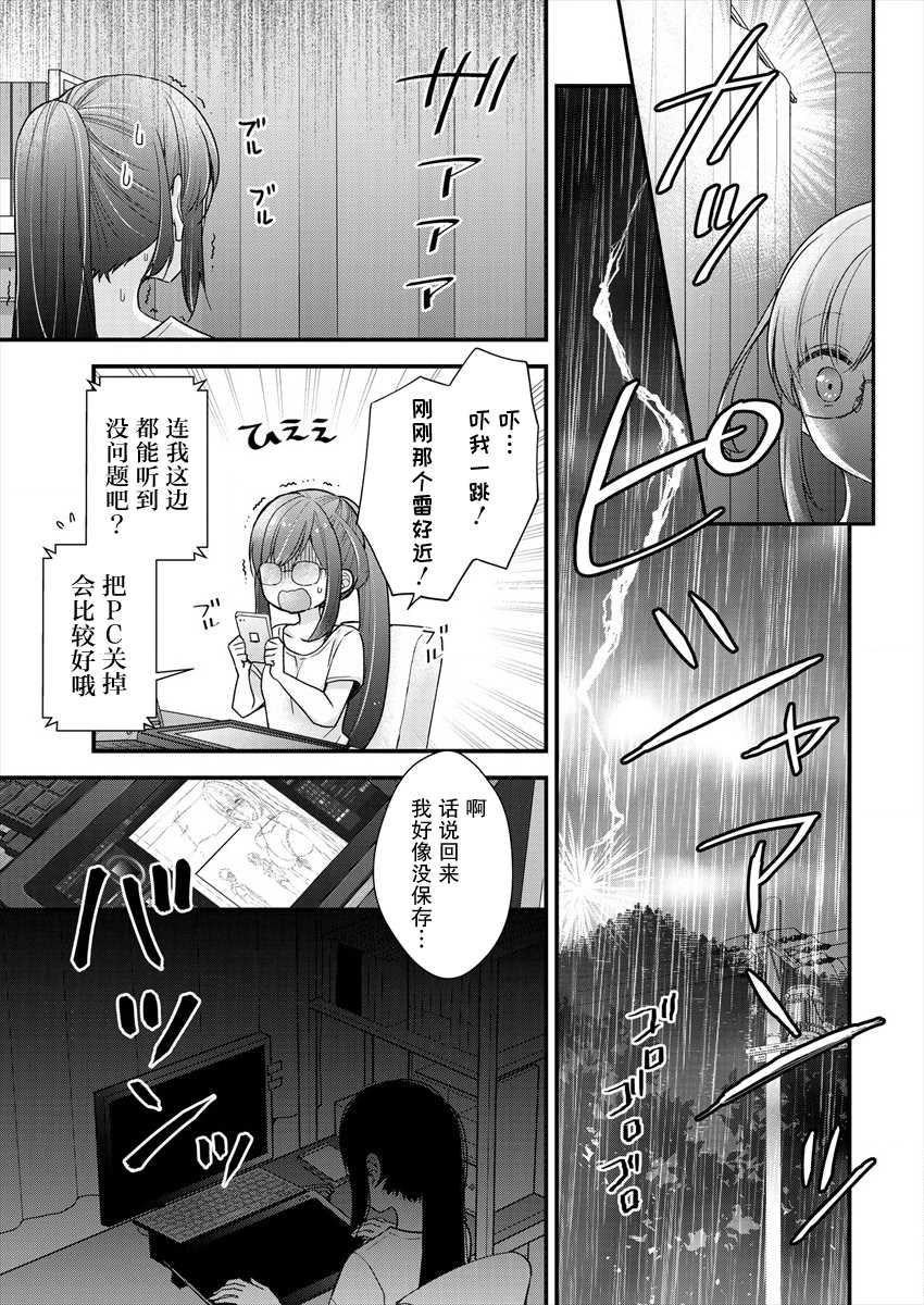 《岛崎奈奈@工作募集中》第8话 第3页