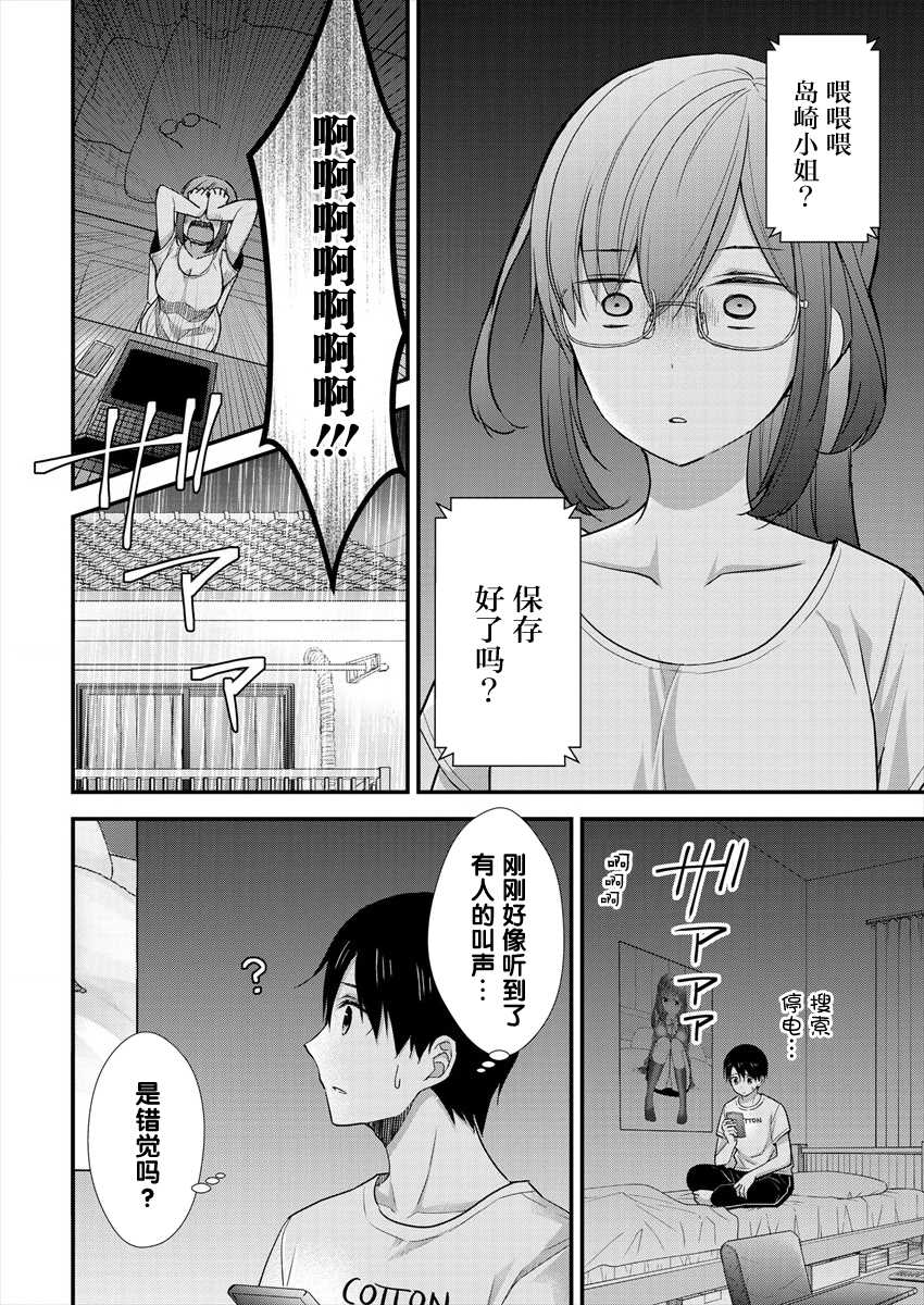 《岛崎奈奈@工作募集中》第8话 第4页
