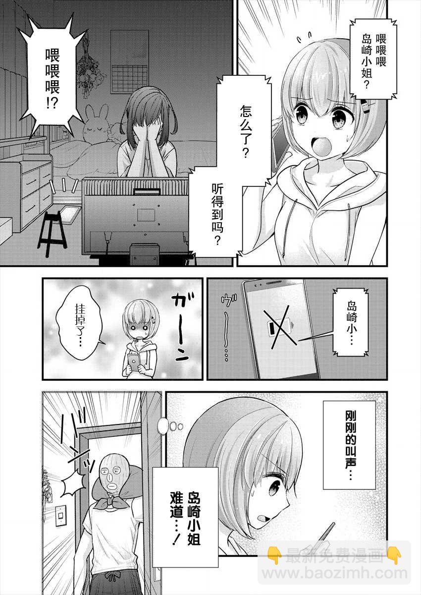 《岛崎奈奈@工作募集中》第8话 第5页