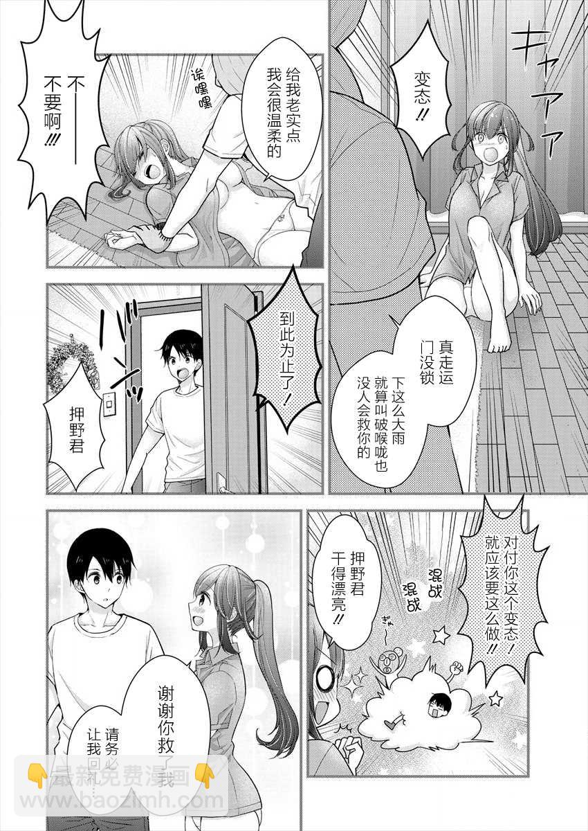 《岛崎奈奈@工作募集中》第8话 第6页