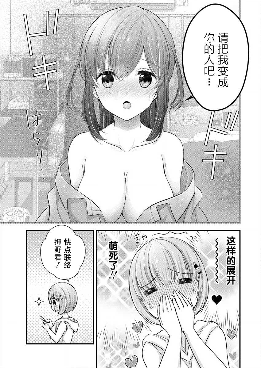 《岛崎奈奈@工作募集中》第8话 第7页