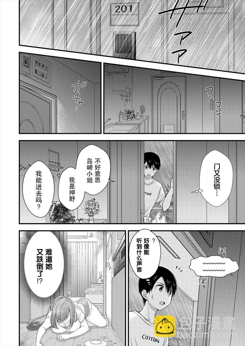 《岛崎奈奈@工作募集中》第8话 第8页