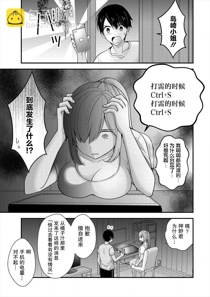 《岛崎奈奈@工作募集中》第8话 第9页