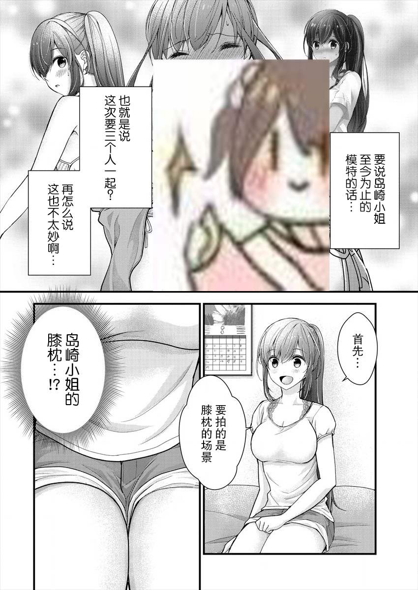 《岛崎奈奈@工作募集中》第5话 第10页