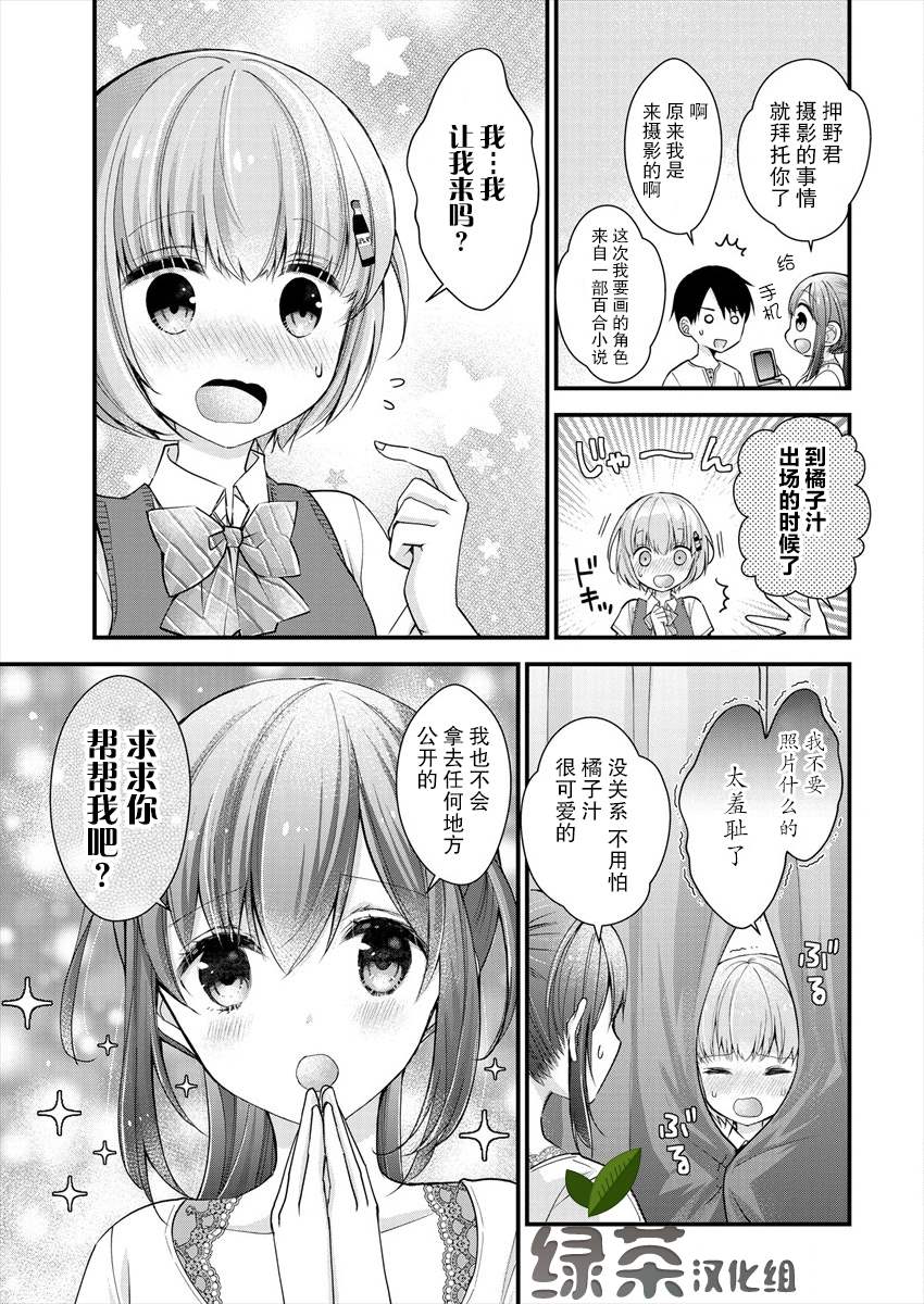 《岛崎奈奈@工作募集中》第5话 第11页