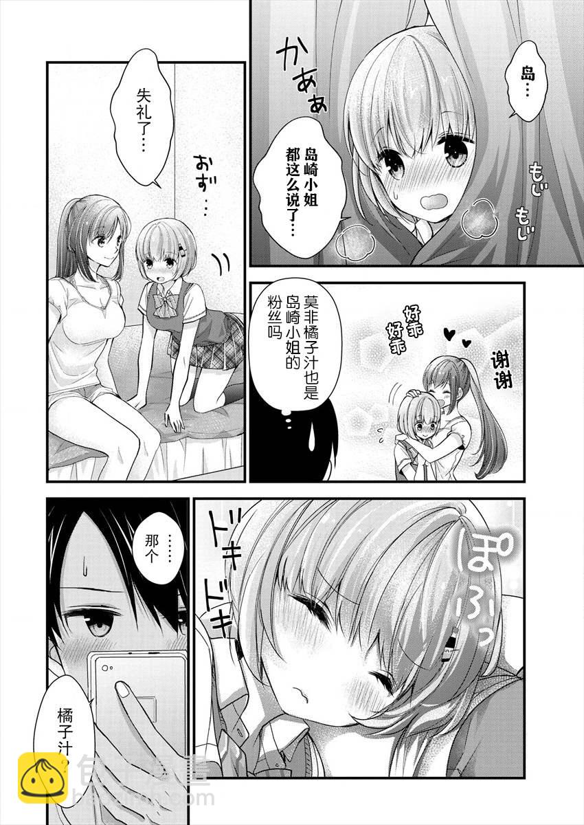 《岛崎奈奈@工作募集中》第5话 第12页