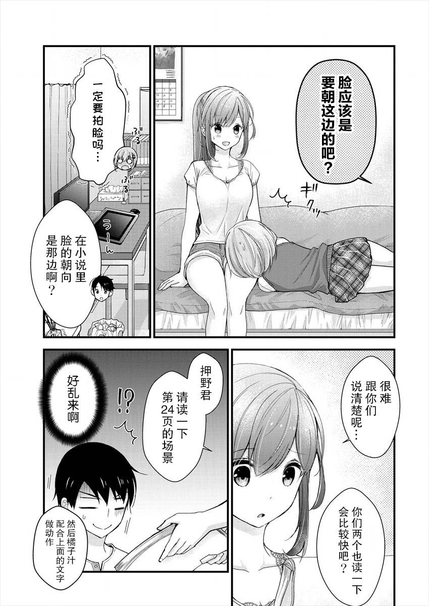 《岛崎奈奈@工作募集中》第5话 第13页