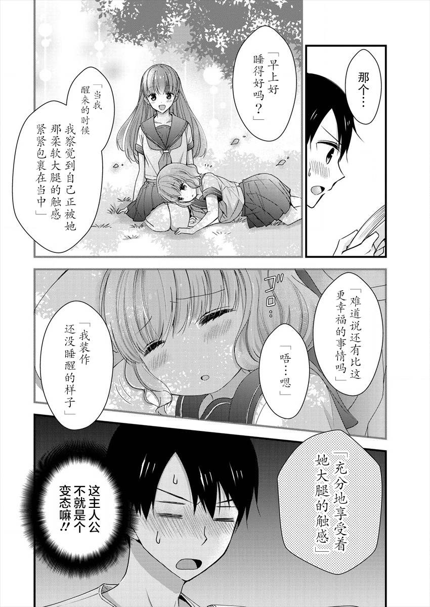 《岛崎奈奈@工作募集中》第5话 第14页