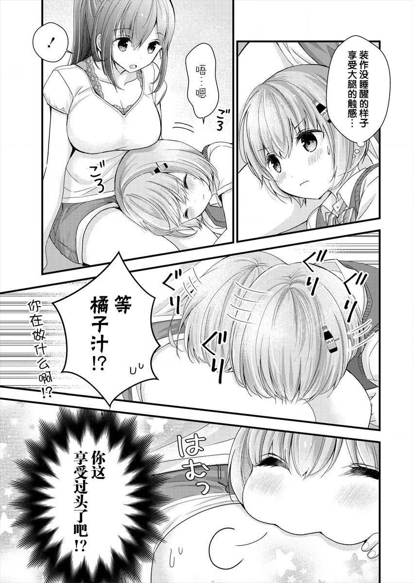 《岛崎奈奈@工作募集中》第5话 第15页