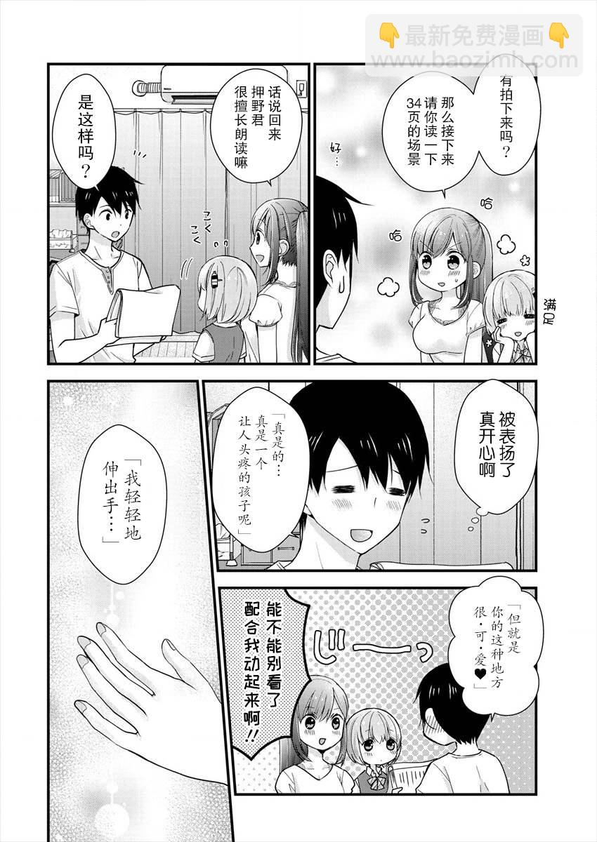《岛崎奈奈@工作募集中》第5话 第16页