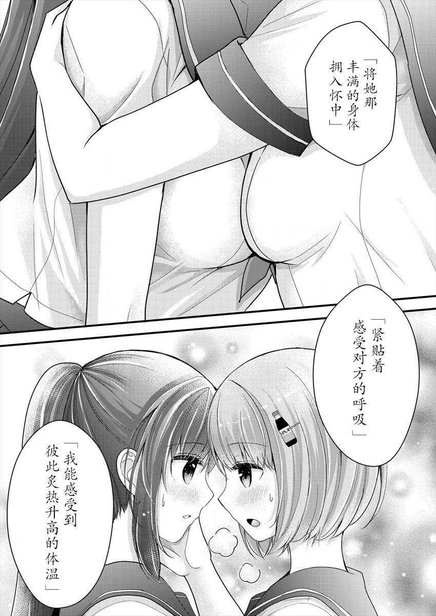 《岛崎奈奈@工作募集中》第5话 第17页