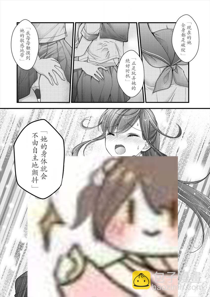 《岛崎奈奈@工作募集中》第5话 第18页