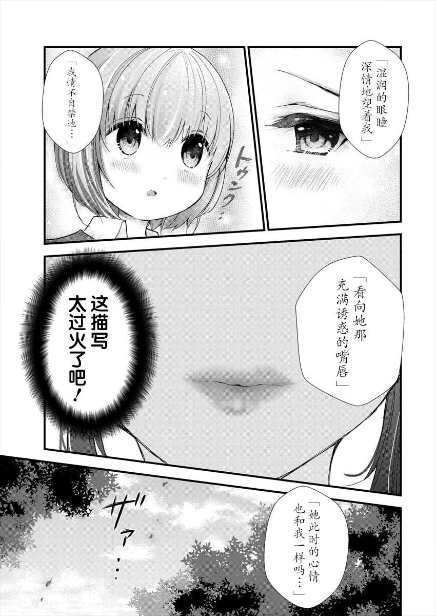 《岛崎奈奈@工作募集中》第5话 第19页