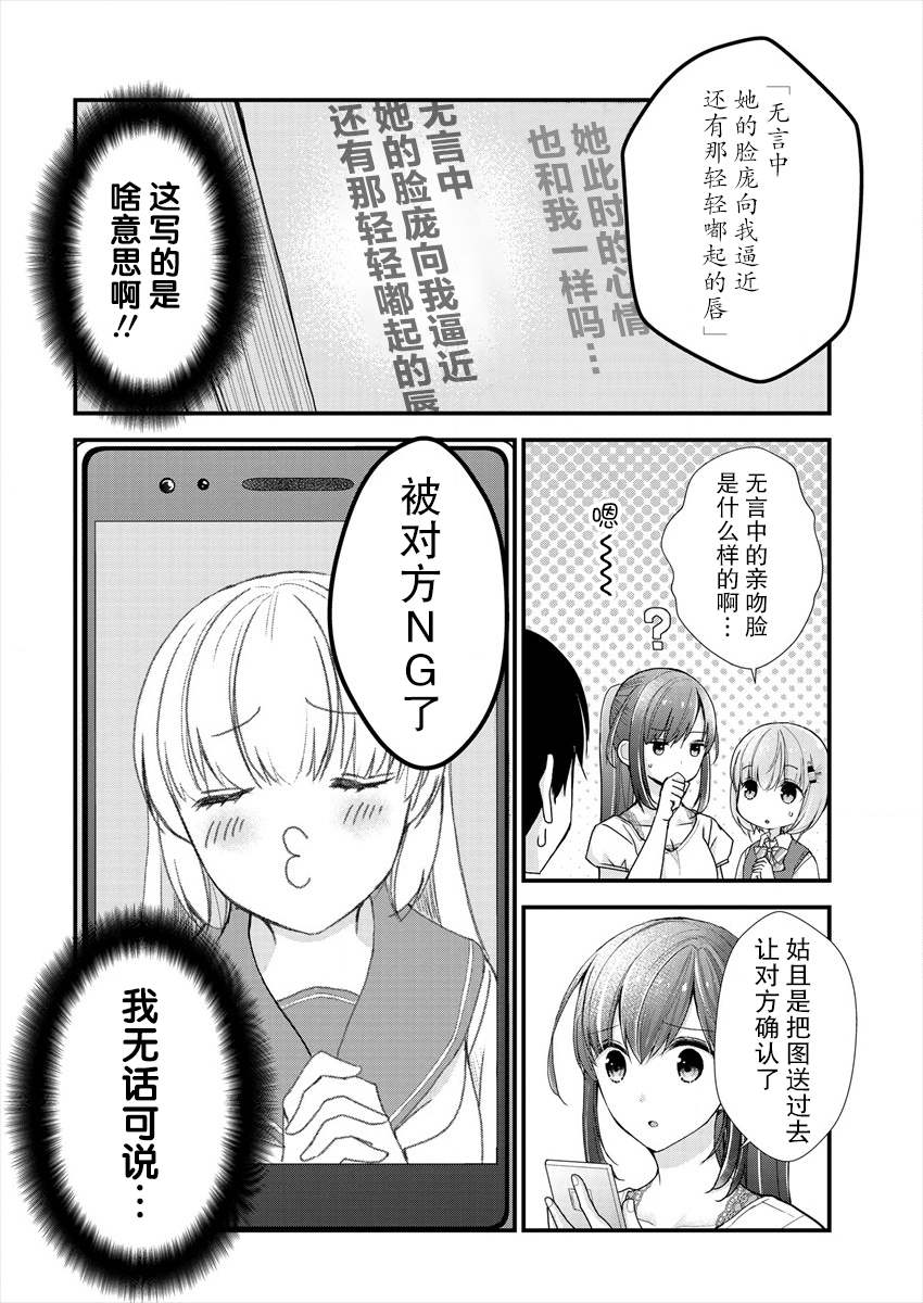 《岛崎奈奈@工作募集中》第5话 第20页