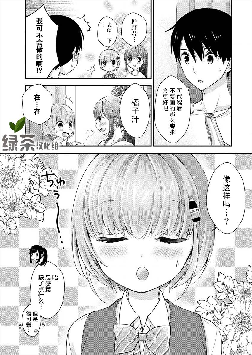 《岛崎奈奈@工作募集中》第5话 第21页