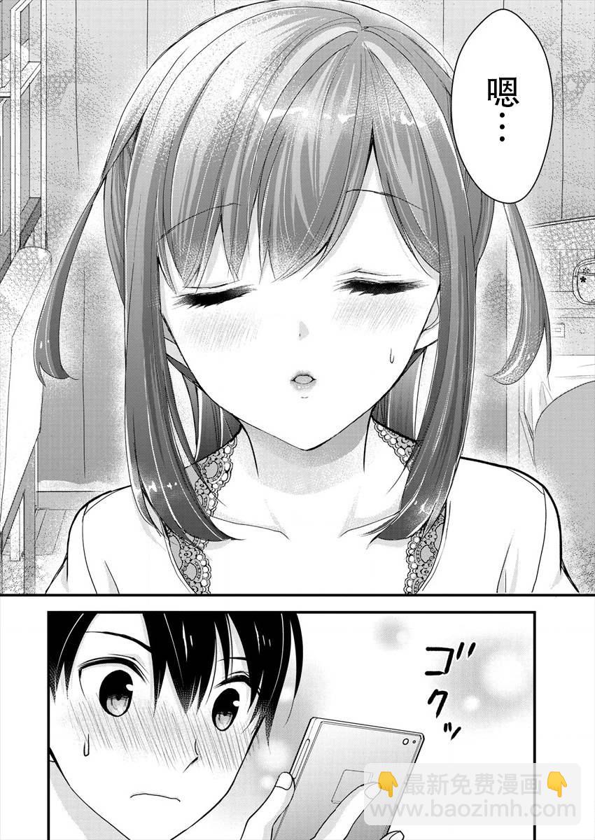 《岛崎奈奈@工作募集中》第5话 第24页