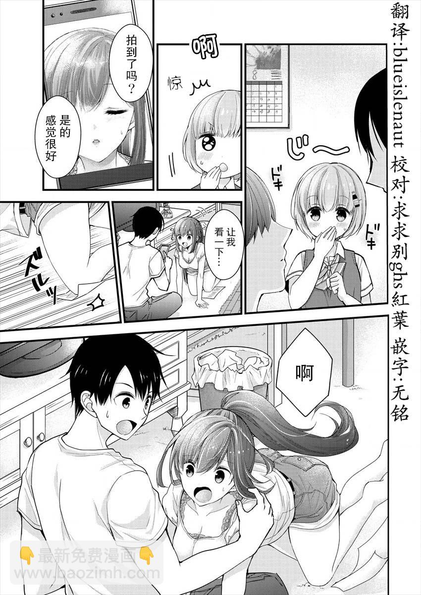 《岛崎奈奈@工作募集中》第5话 第25页