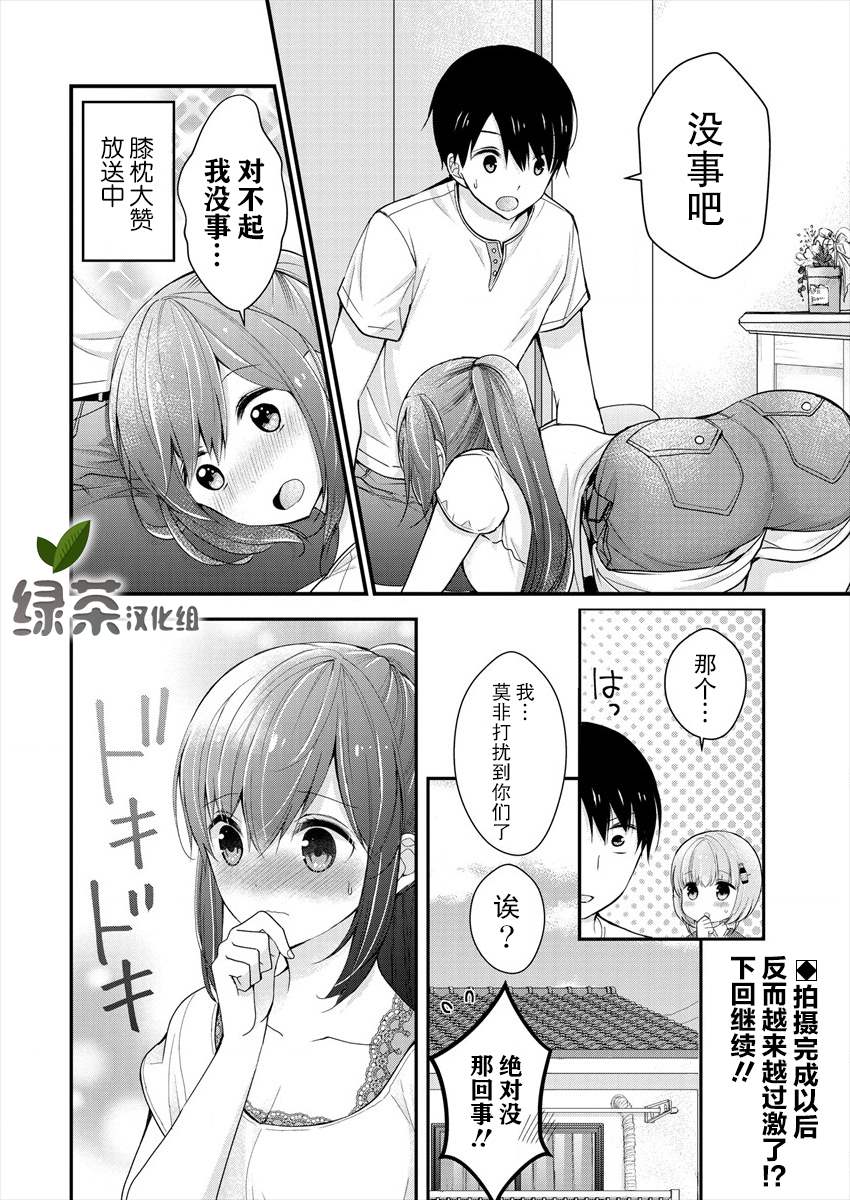 《岛崎奈奈@工作募集中》第5话 第26页