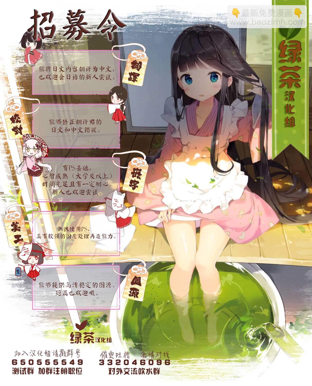 《岛崎奈奈@工作募集中》第5话 第27页