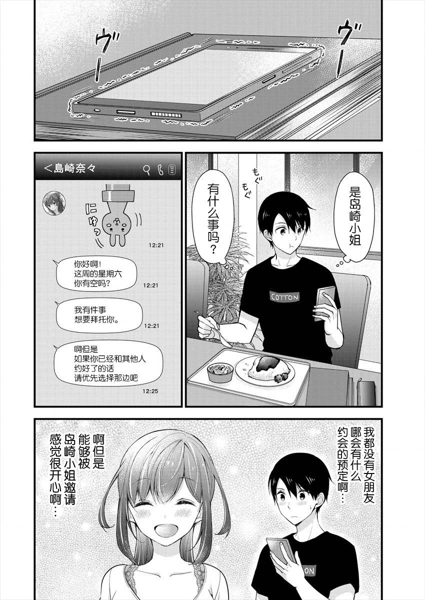 《岛崎奈奈@工作募集中》第5话 第2页