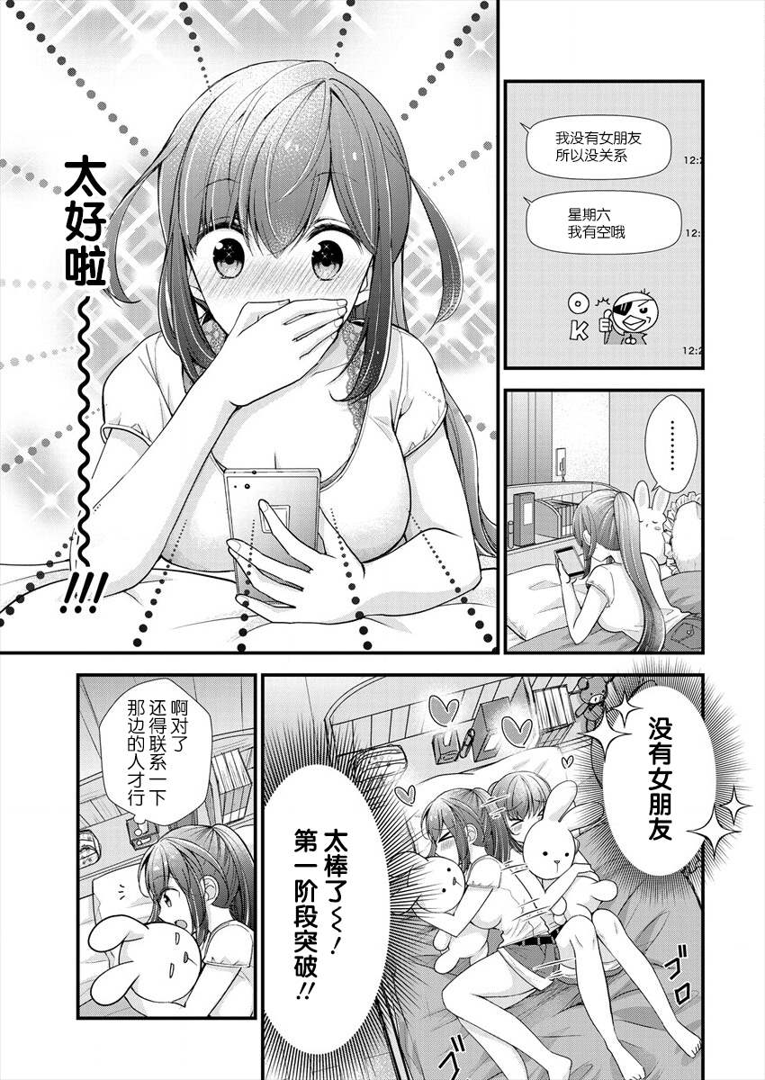 《岛崎奈奈@工作募集中》第5话 第3页
