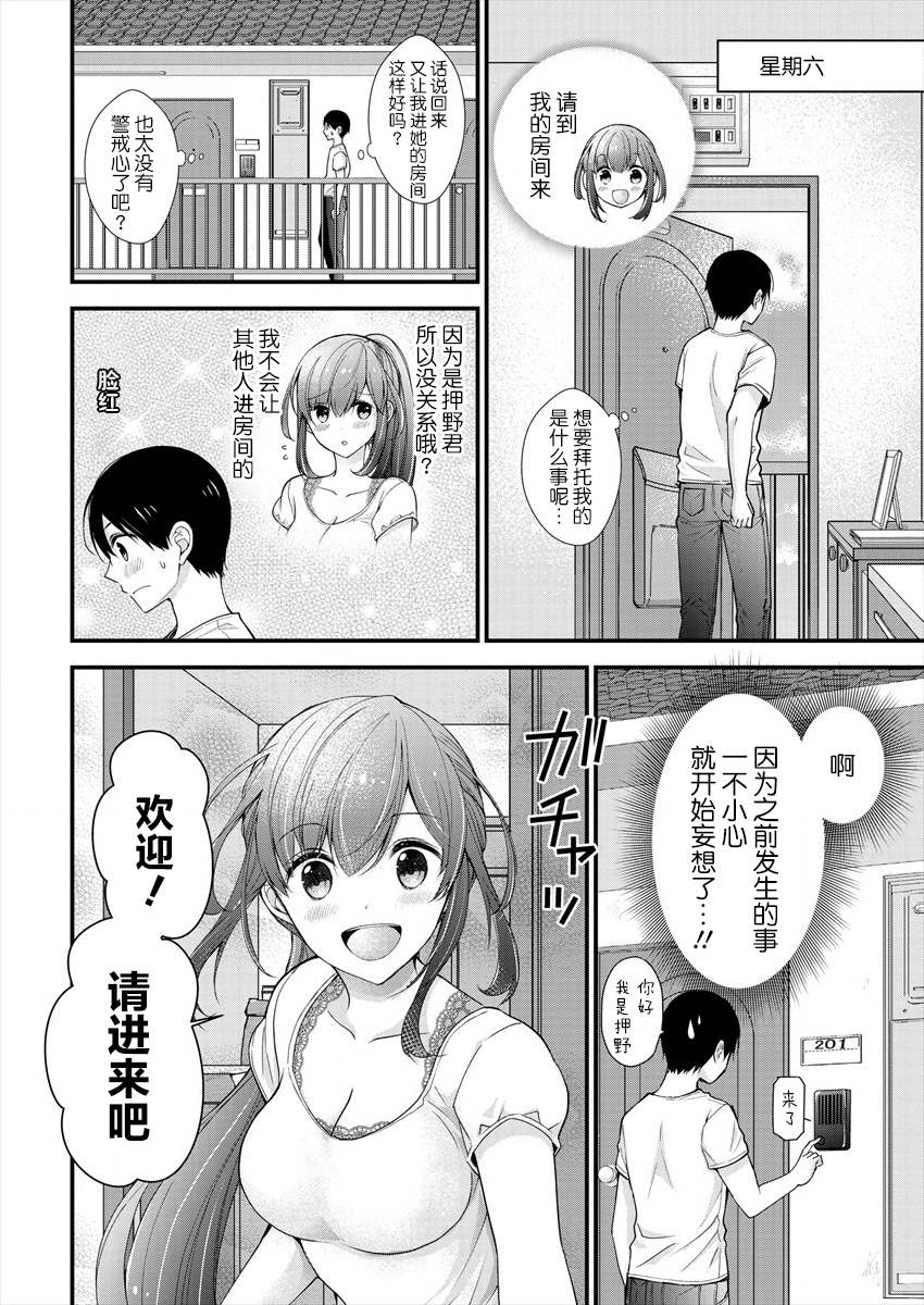 《岛崎奈奈@工作募集中》第5话 第4页