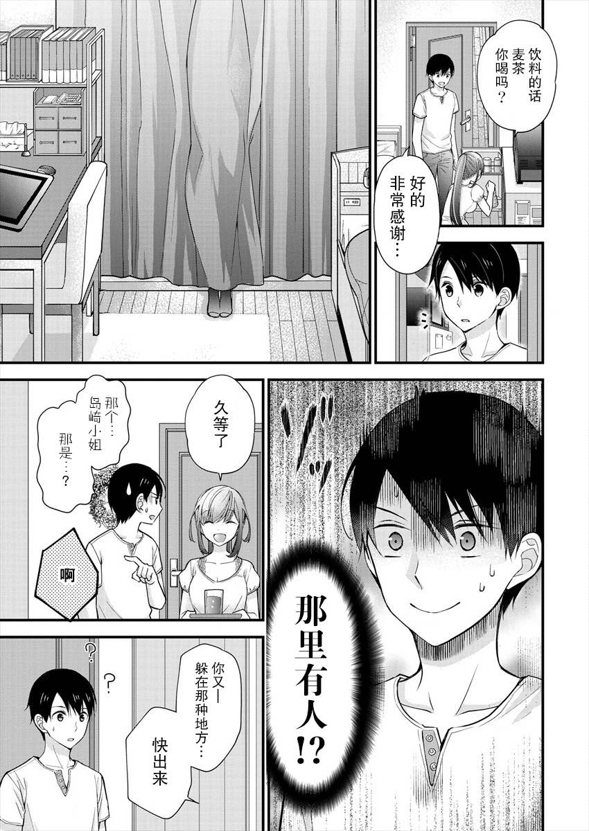 《岛崎奈奈@工作募集中》第5话 第5页