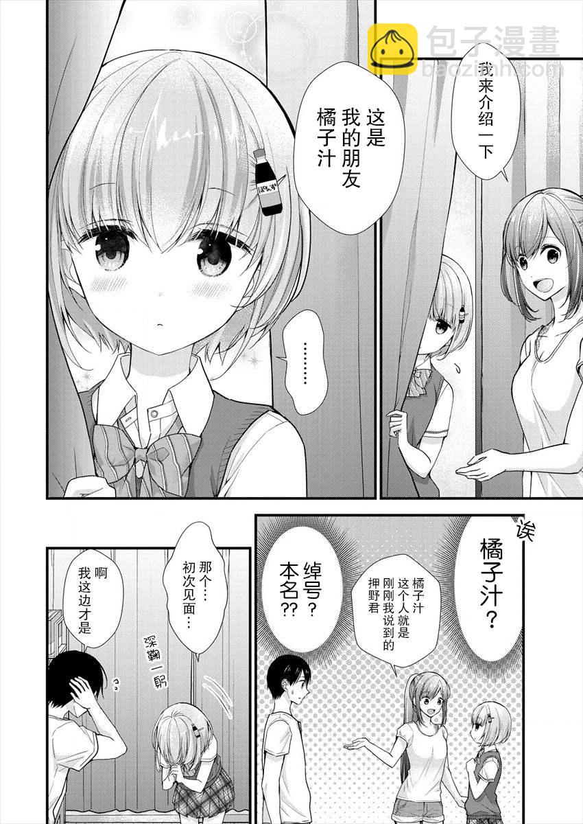 《岛崎奈奈@工作募集中》第5话 第6页