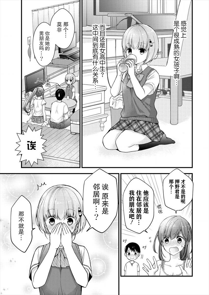 《岛崎奈奈@工作募集中》第5话 第7页
