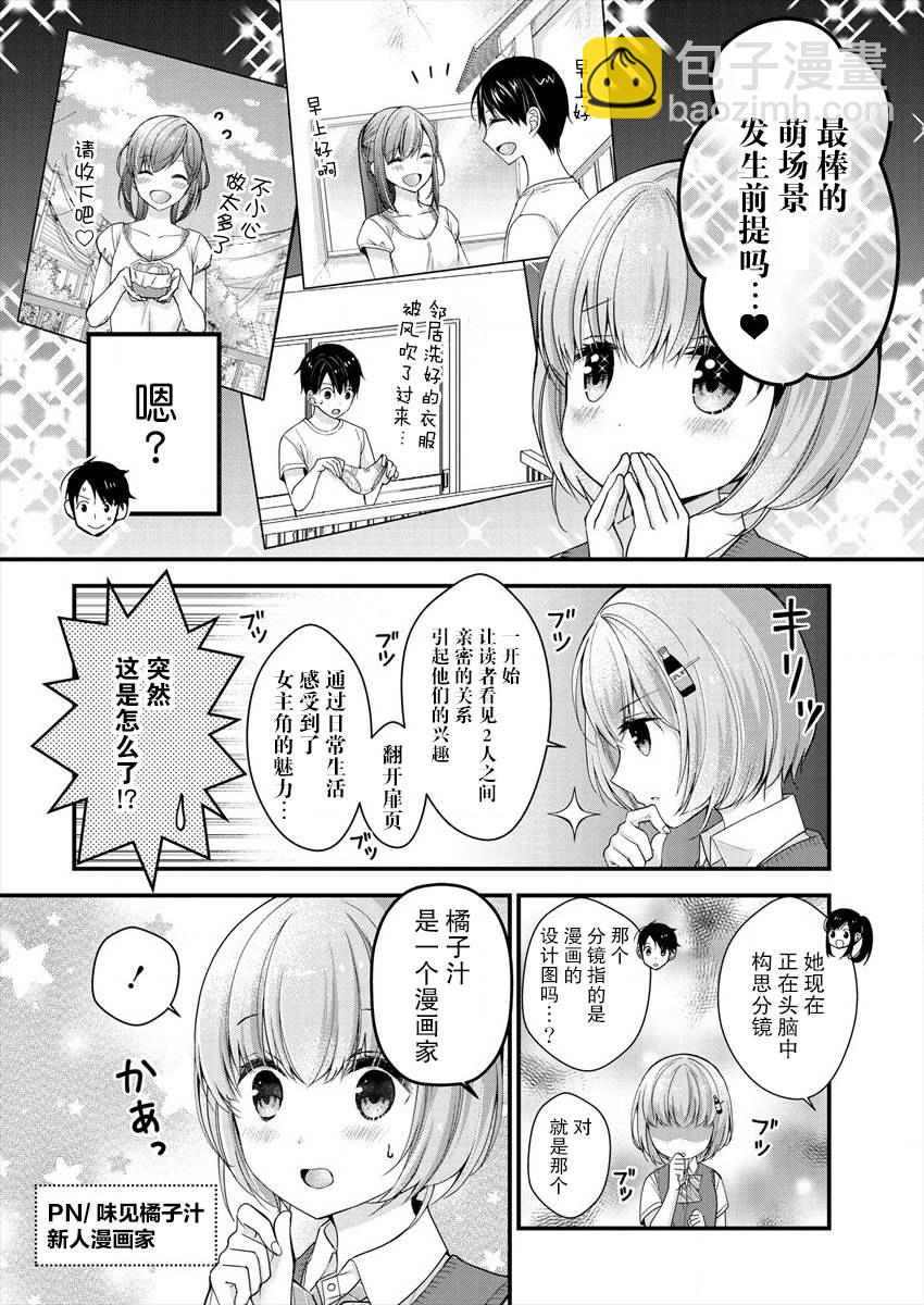 《岛崎奈奈@工作募集中》第5话 第8页