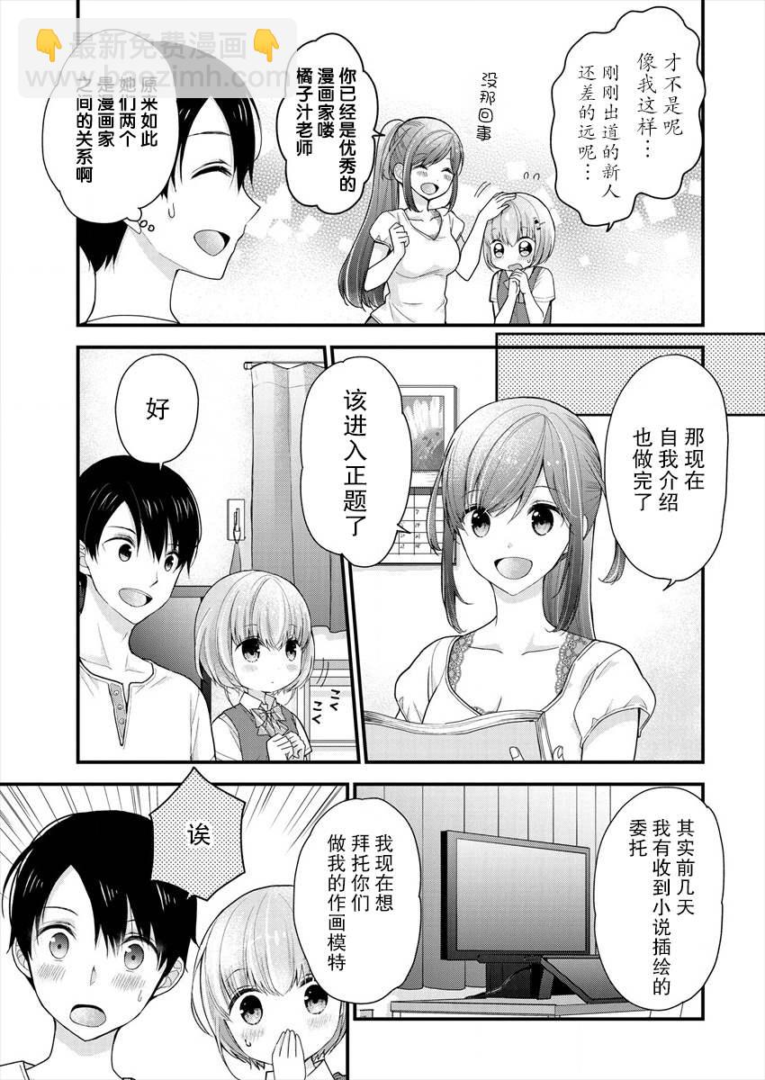 《岛崎奈奈@工作募集中》第5话 第9页