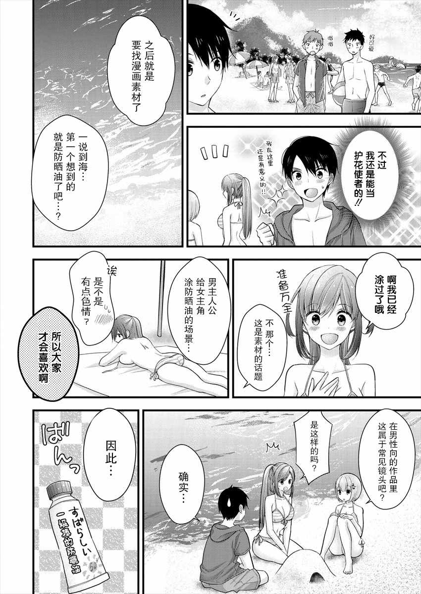 《岛崎奈奈@工作募集中》第7话 第10页