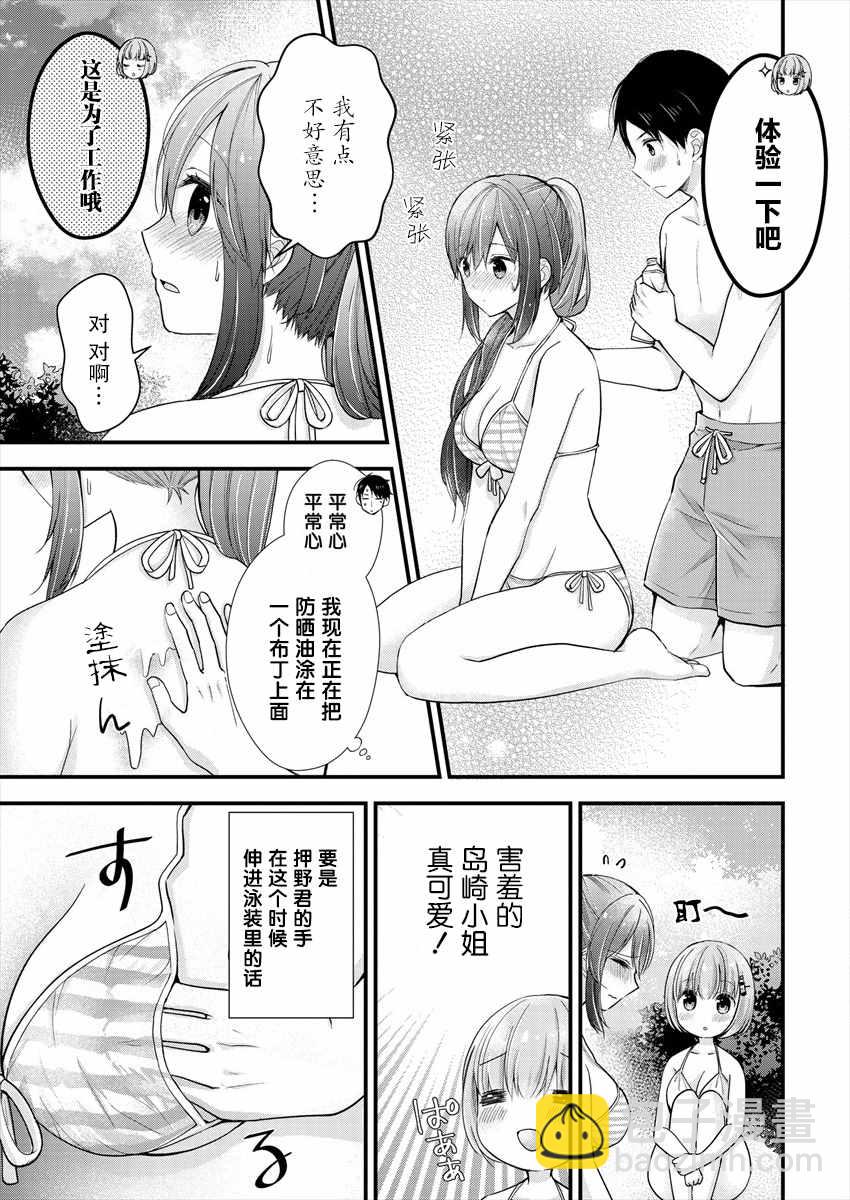 《岛崎奈奈@工作募集中》第7话 第11页