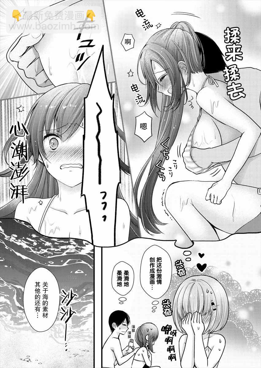 《岛崎奈奈@工作募集中》第7话 第13页