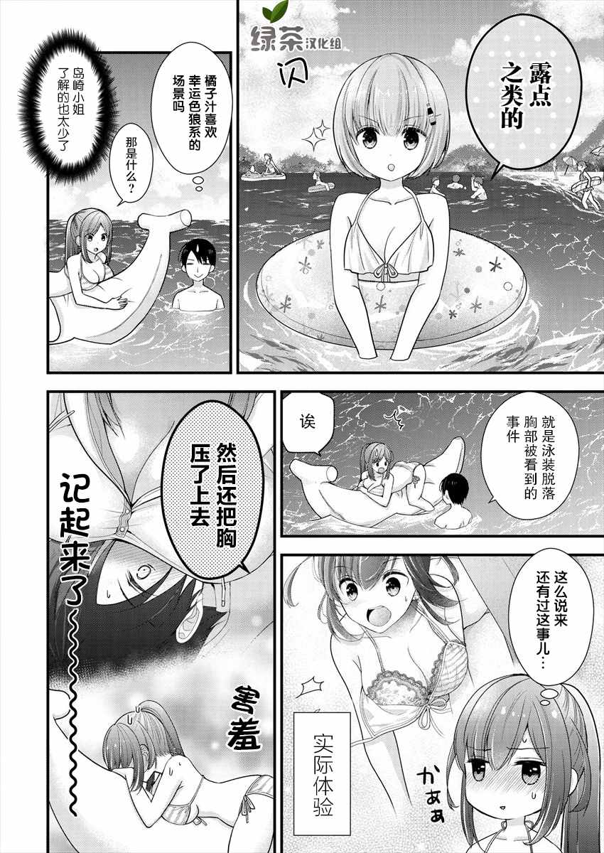 《岛崎奈奈@工作募集中》第7话 第14页