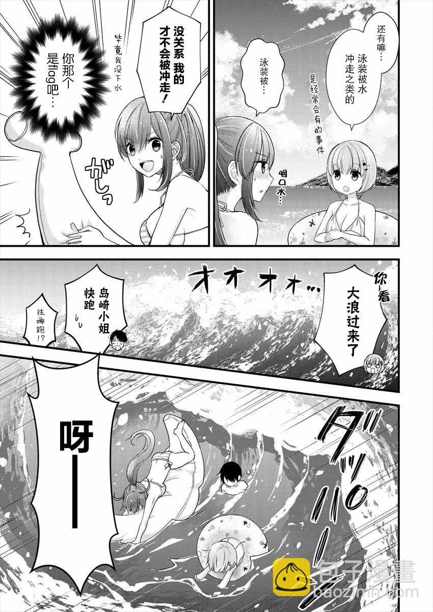 《岛崎奈奈@工作募集中》第7话 第15页