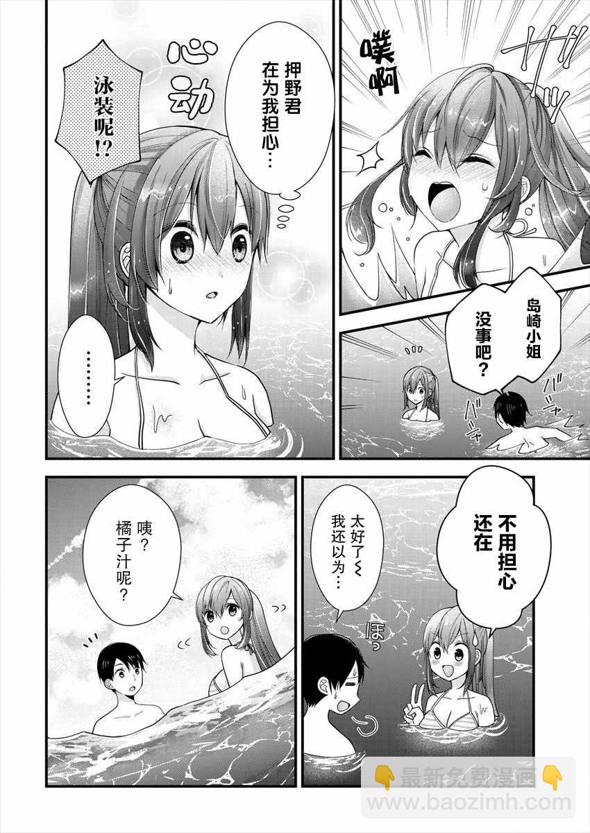 《岛崎奈奈@工作募集中》第7话 第16页